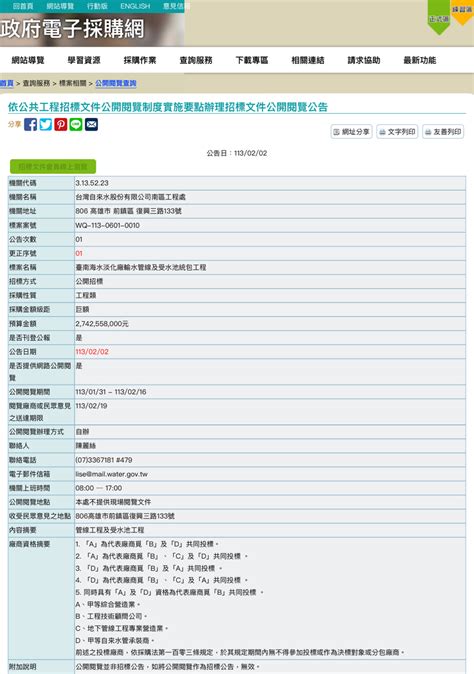 受水池|新竹海淡廠輸水管線及受水池工程基本設計之必要圖說